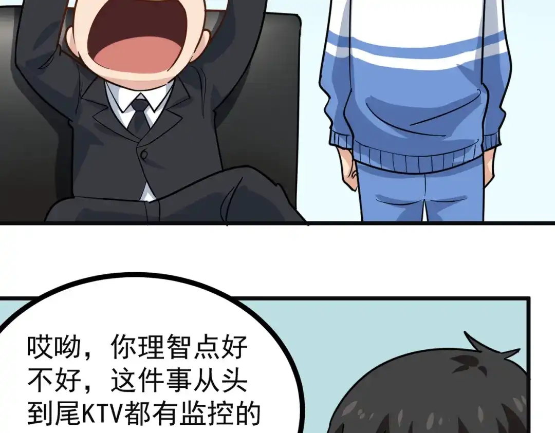《校园护花高手》第239话 第23页