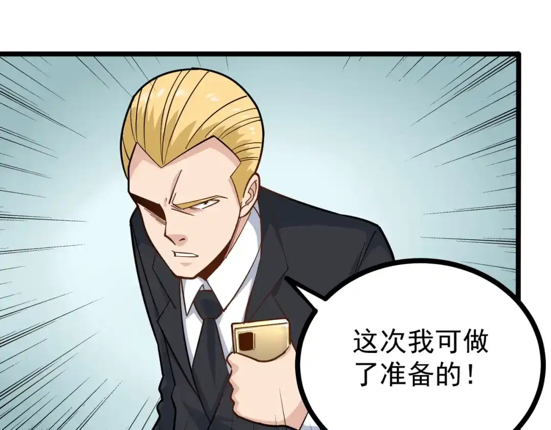 《校园护花高手》第239话 第36页