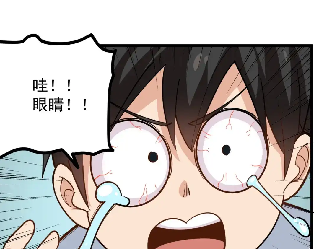 《校园护花高手》第239话 第55页