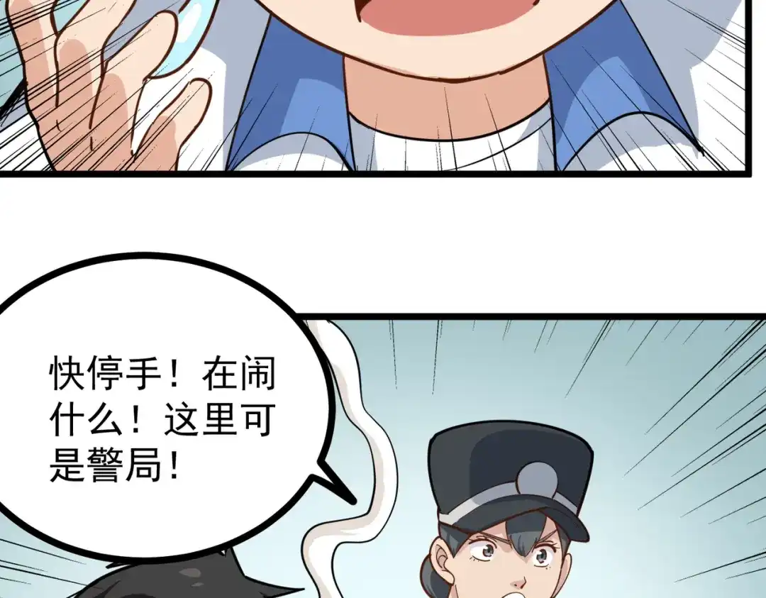 《校园护花高手》第239话 第56页