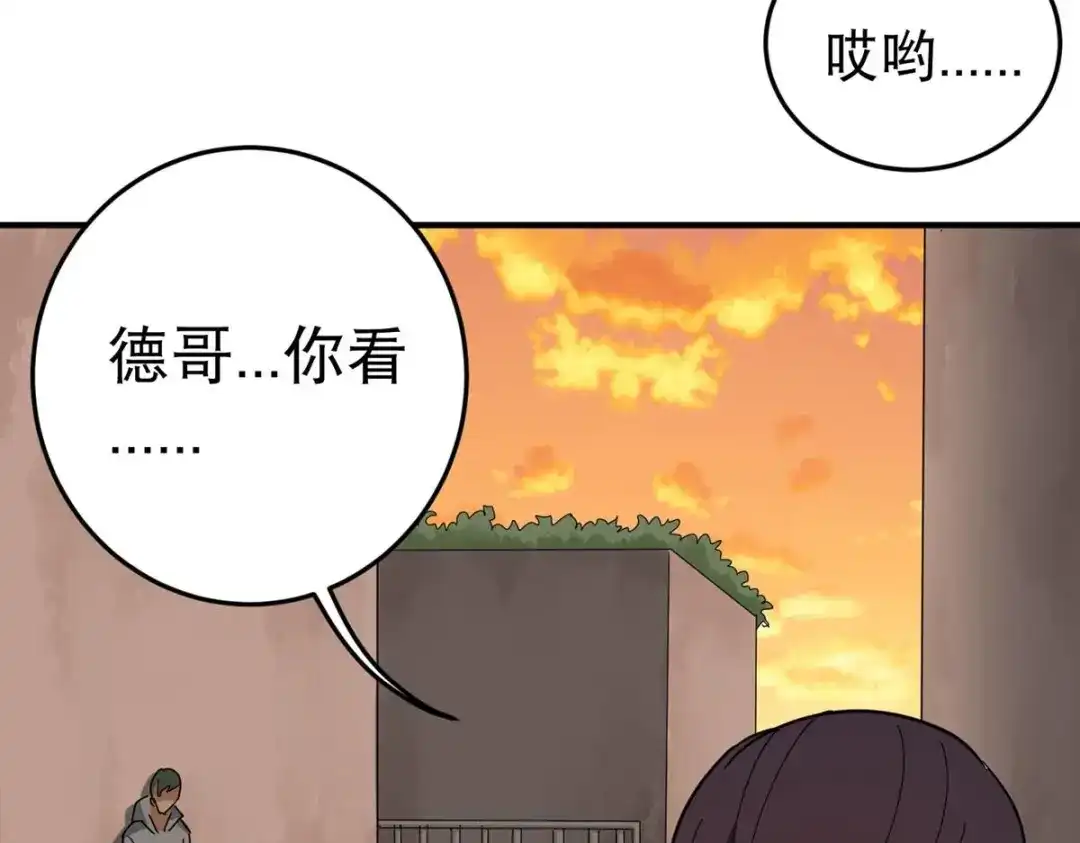 《校园护花高手》第24话 第46页