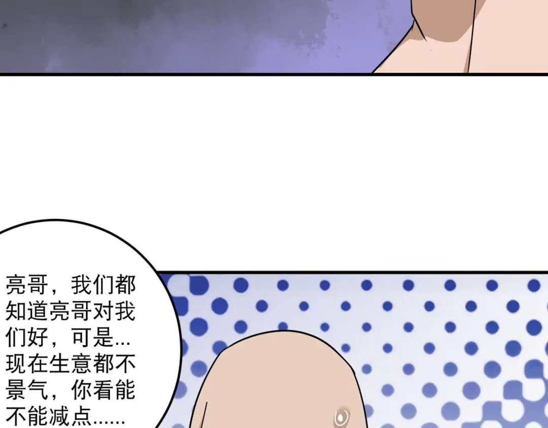 《校园护花高手》第24话 第74页