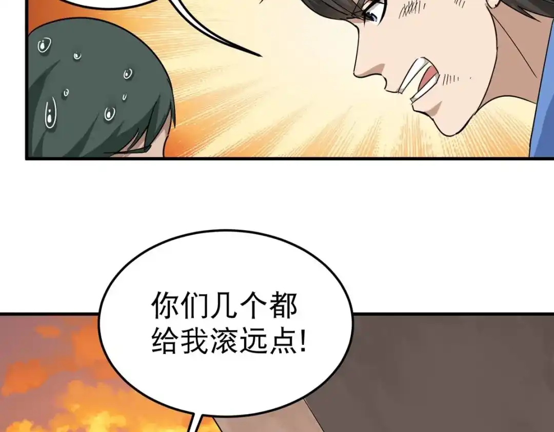 《校园护花高手》第24话 第34页
