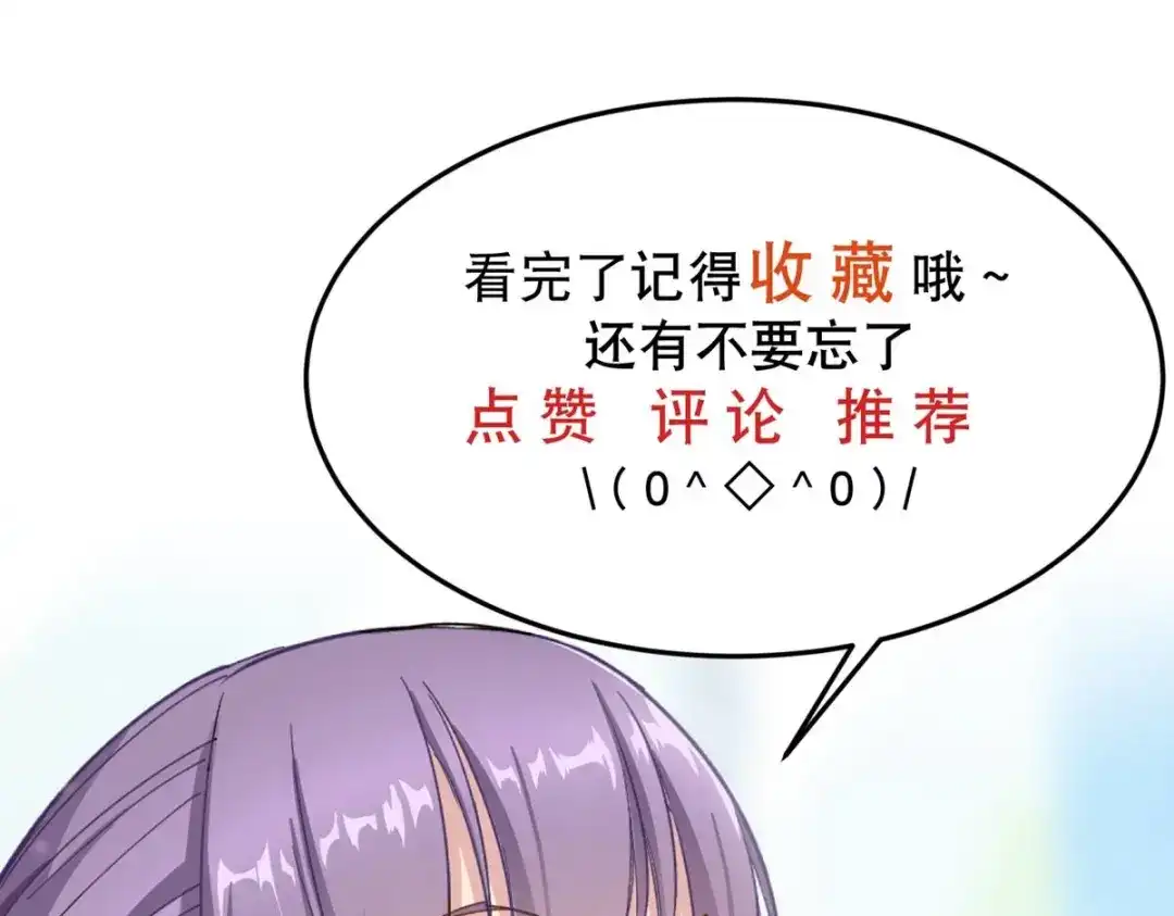 《校园护花高手》第24话 第77页