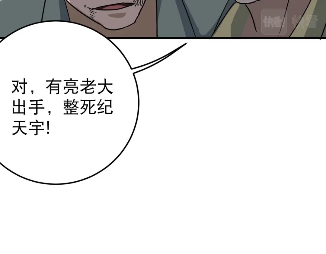 《校园护花高手》第24话 第67页