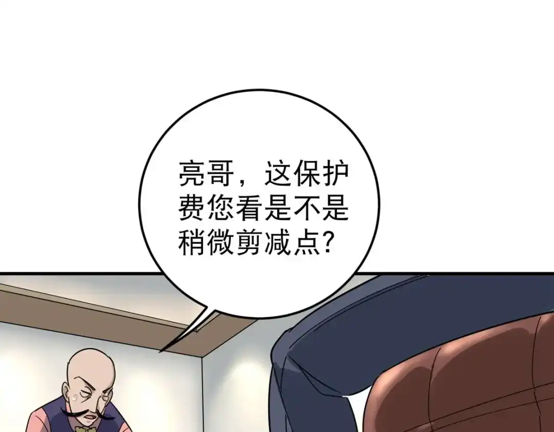 《校园护花高手》第24话 第68页