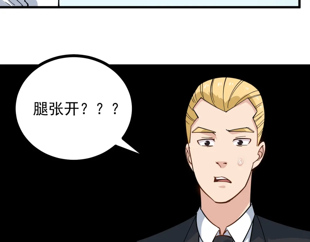 《校园护花高手》第240话 第39页