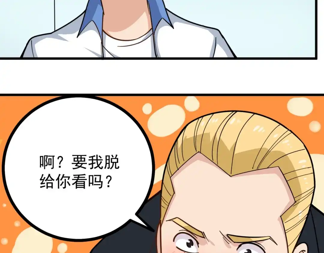 《校园护花高手》第240话 第36页