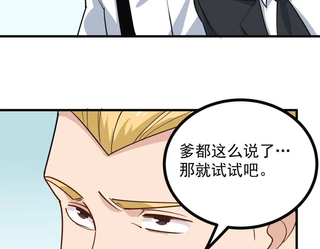 《校园护花高手》第240话 第32页