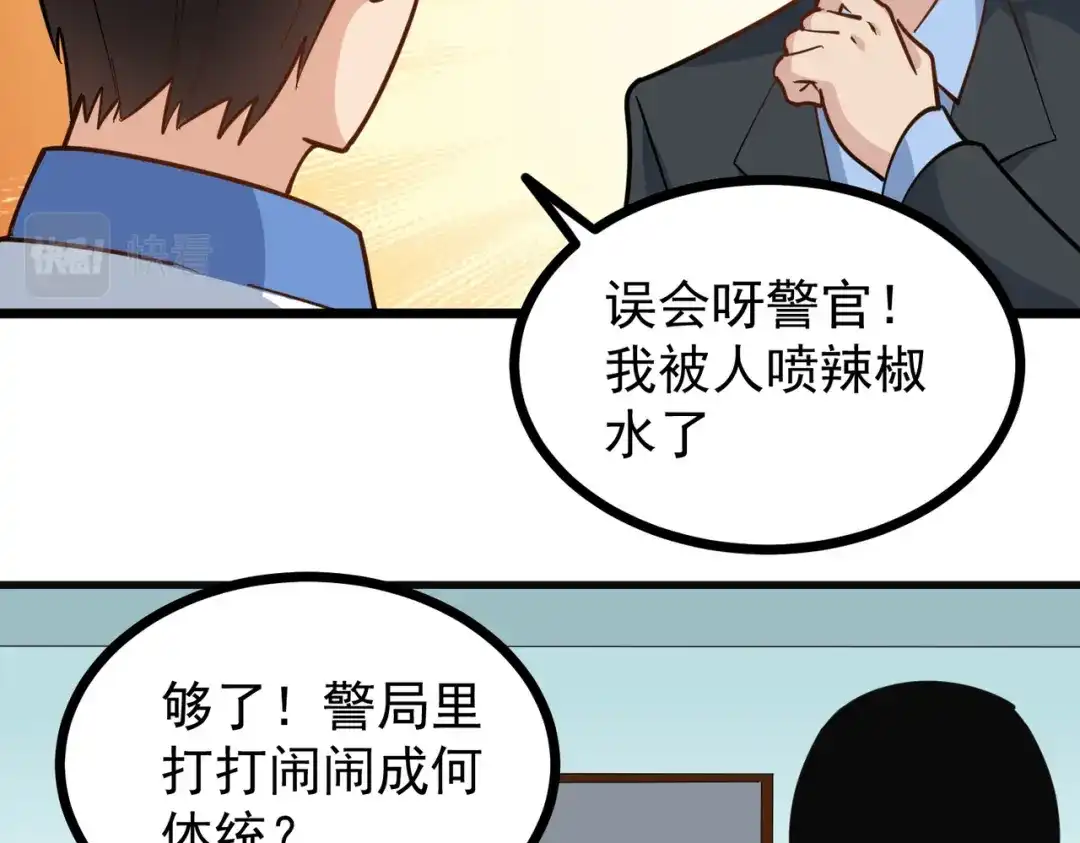 《校园护花高手》第240话 第6页