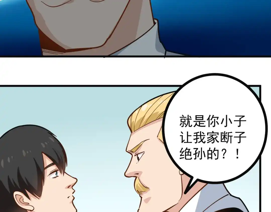 《校园护花高手》第240话 第13页