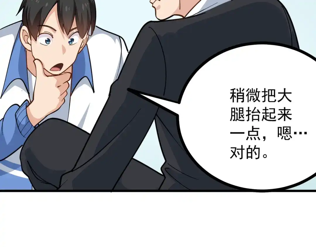 《校园护花高手》第240话 第51页