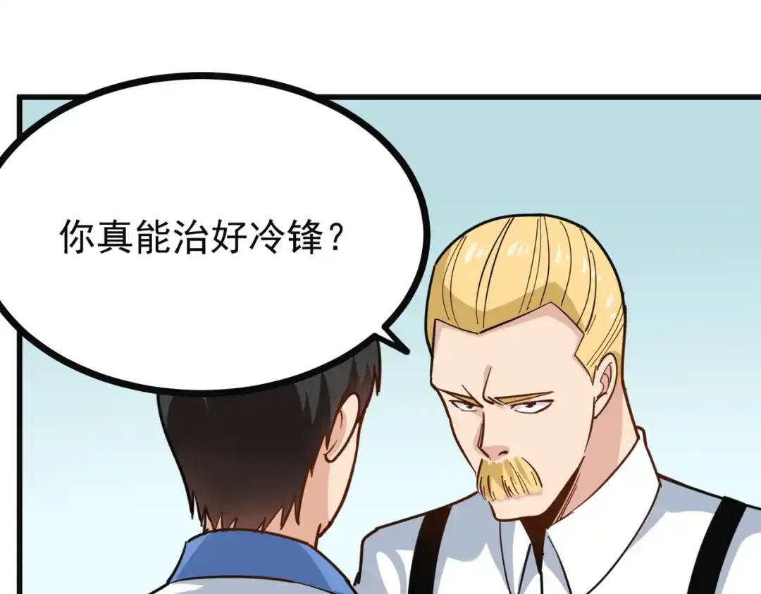 《校园护花高手》第240话 第27页