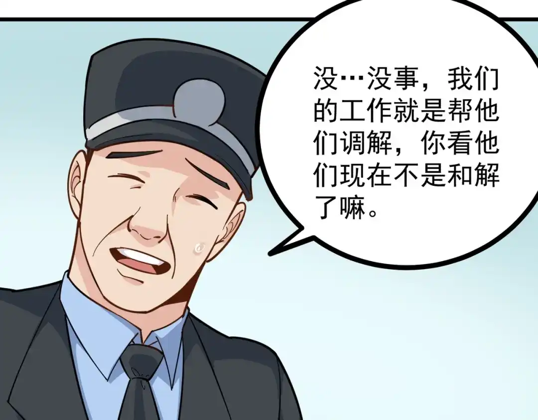《校园护花高手》第240话 第46页