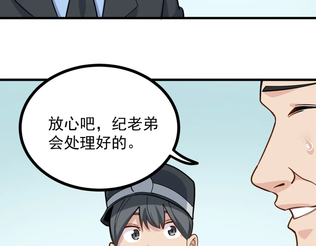 《校园护花高手》第240话 第47页