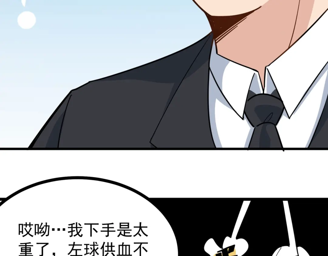 《校园护花高手》第240话 第58页