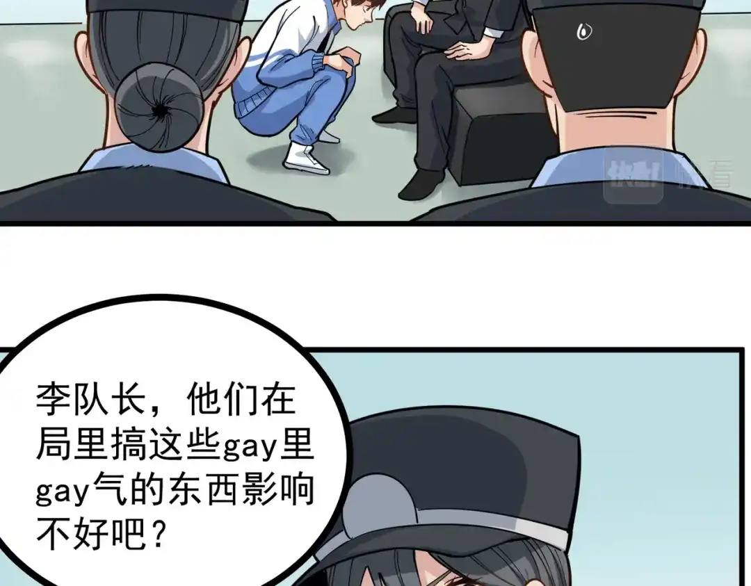 《校园护花高手》第240话 第44页