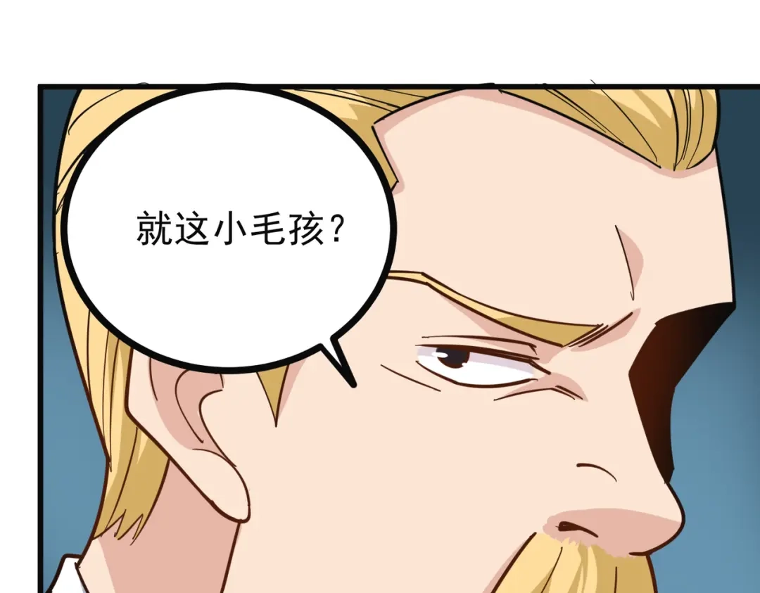 《校园护花高手》第240话 第24页