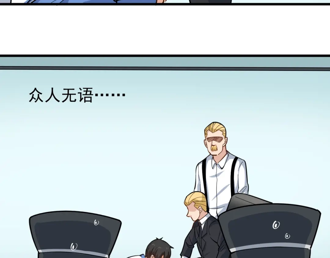 《校园护花高手》第240话 第43页