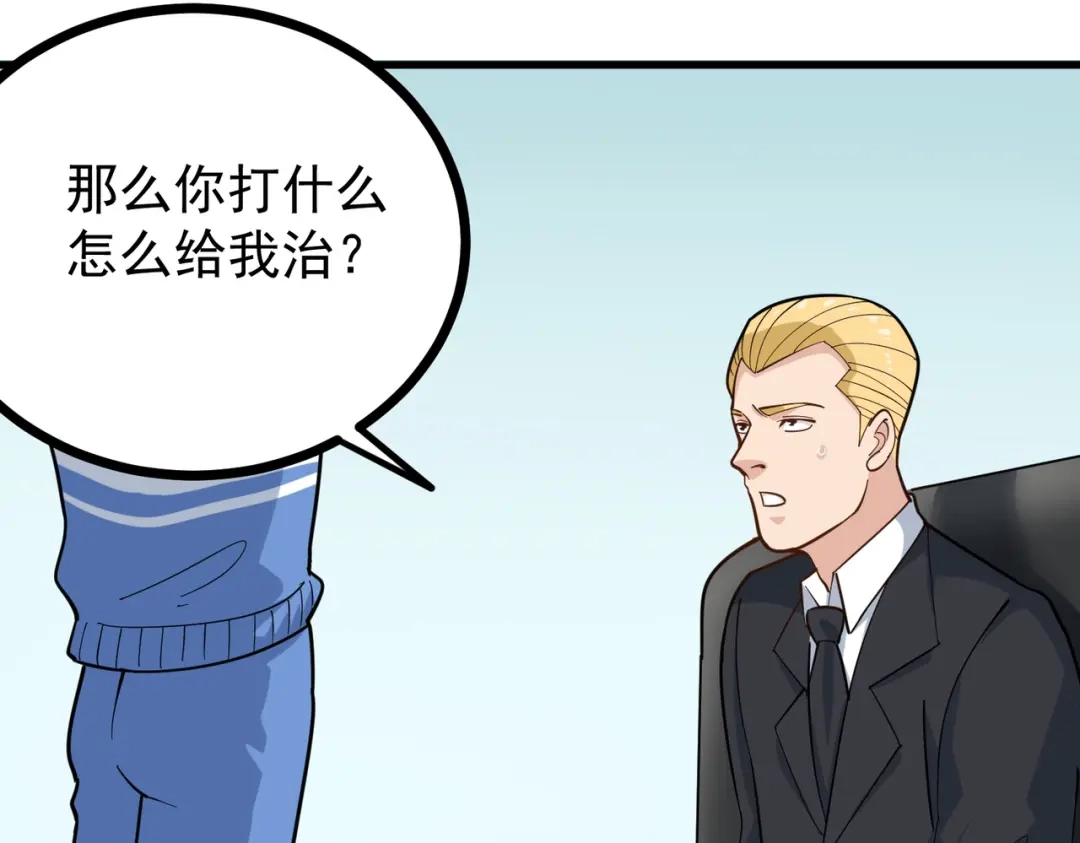 《校园护花高手》第240话 第34页