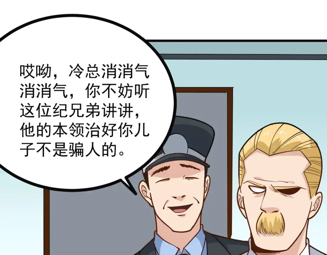 《校园护花高手》第240话 第18页