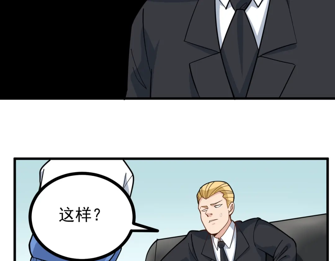 《校园护花高手》第240话 第40页