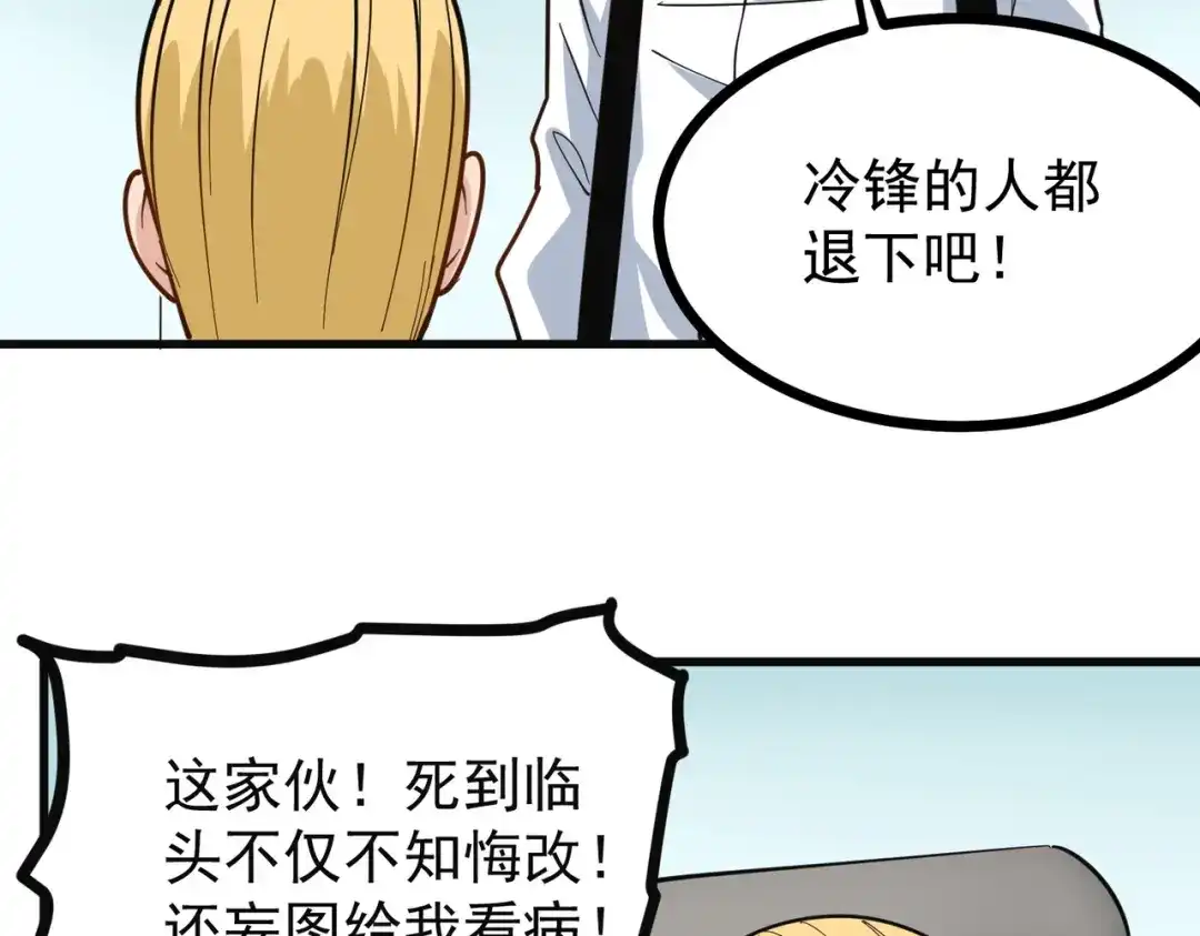 《校园护花高手》第240话 第9页