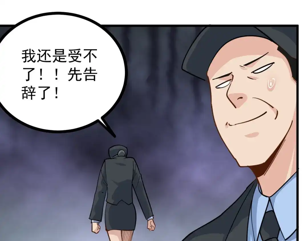 《校园护花高手》第240话 第53页