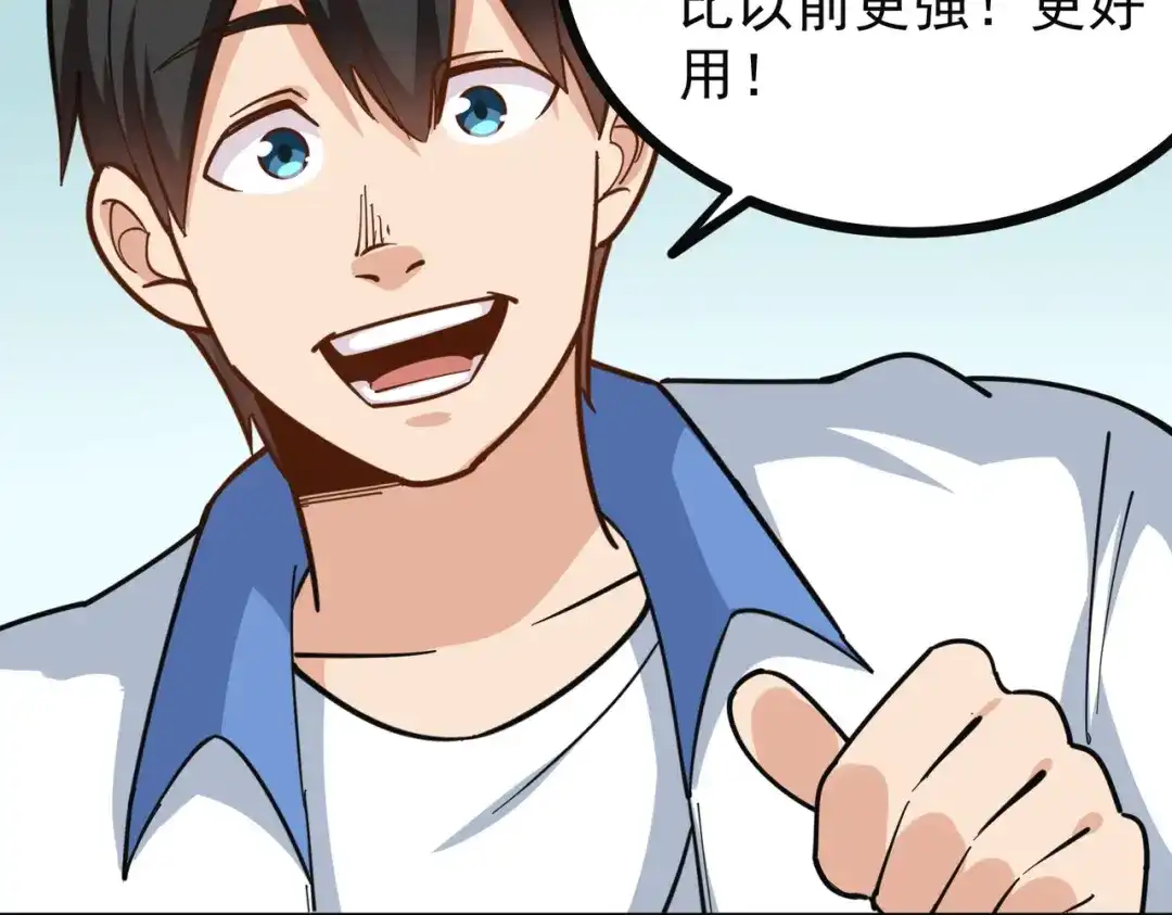 《校园护花高手》第240话 第29页