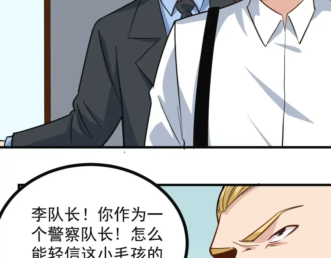 《校园护花高手》第240话 第19页