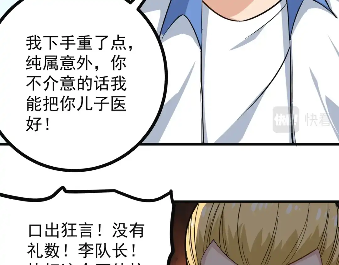 《校园护花高手》第240话 第16页