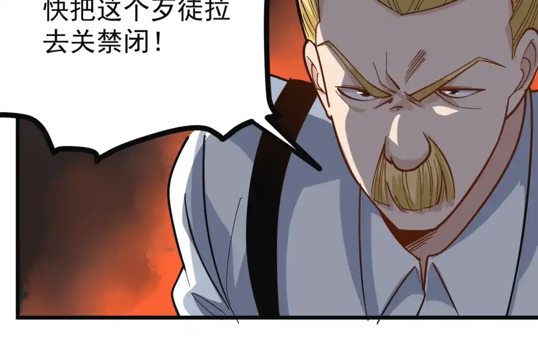 《校园护花高手》第240话 第17页