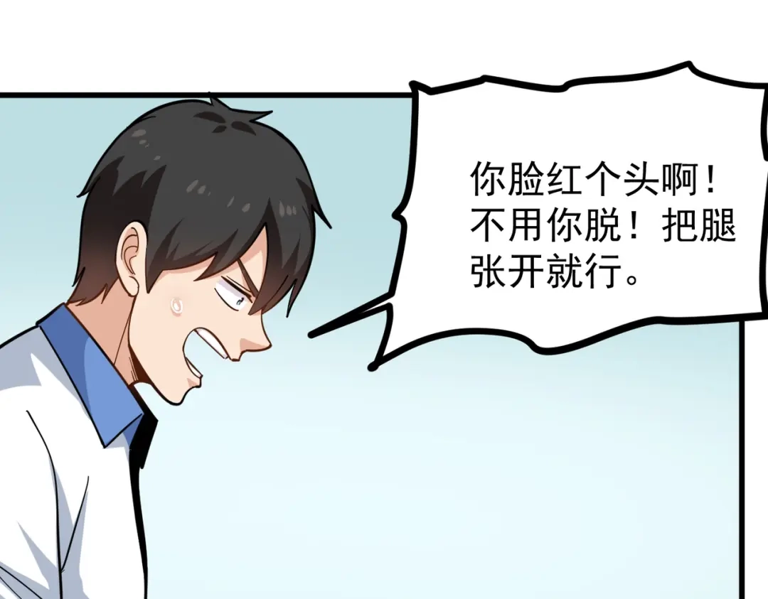 《校园护花高手》第240话 第38页