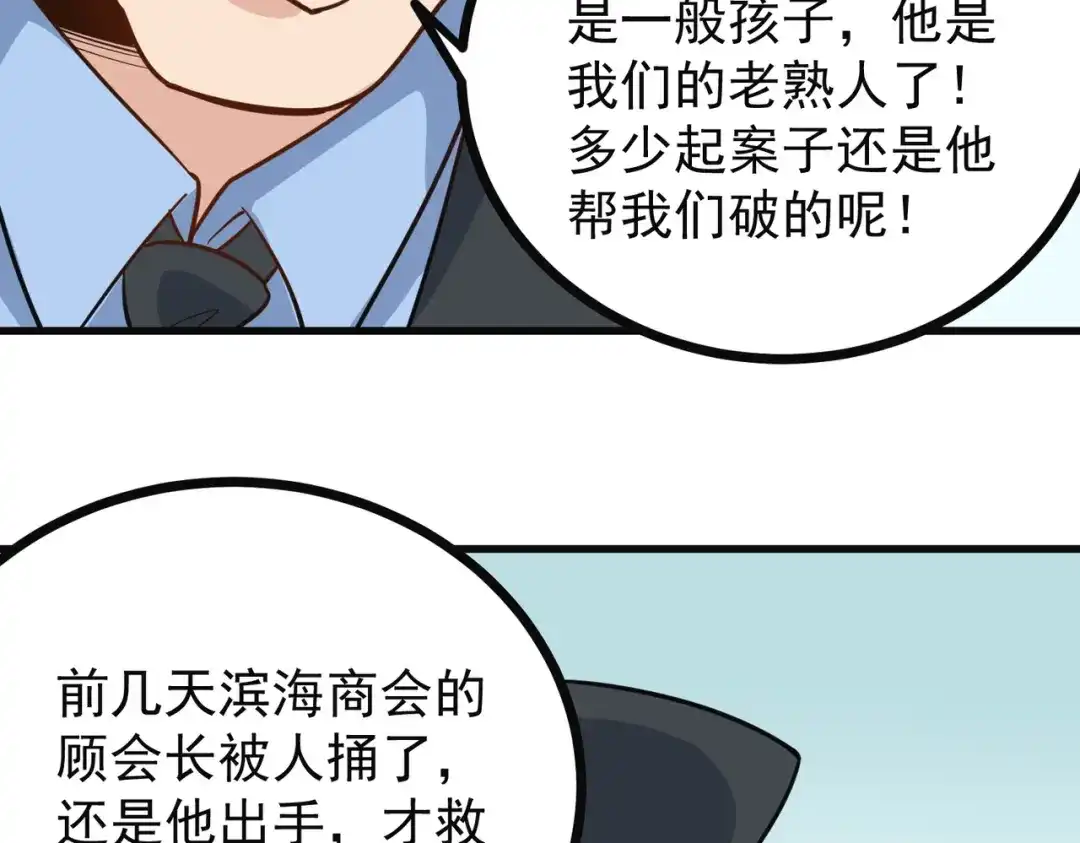 《校园护花高手》第240话 第22页