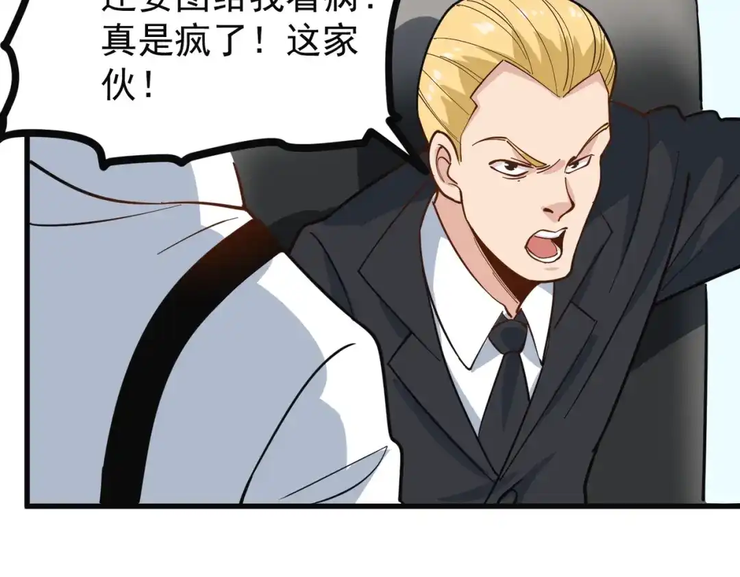 《校园护花高手》第240话 第10页