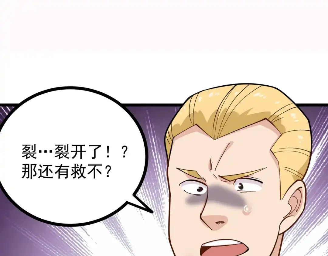 《校园护花高手》第240话 第60页