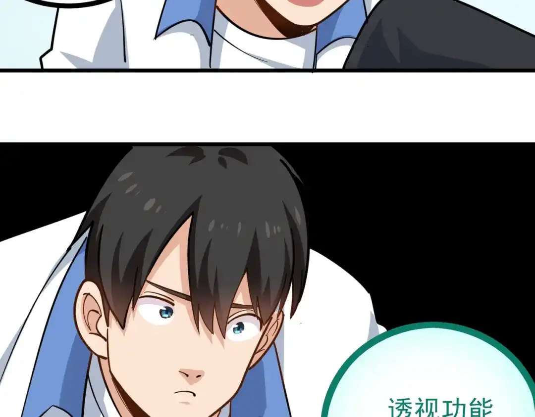 《校园护花高手》第240话 第55页
