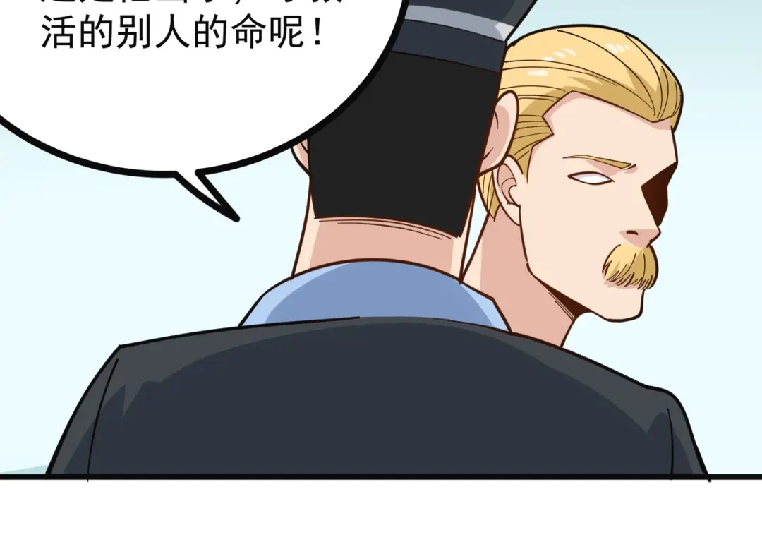 《校园护花高手》第240话 第23页