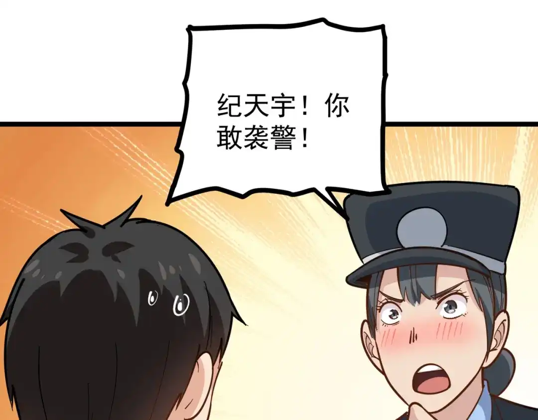 《校园护花高手》第240话 第5页