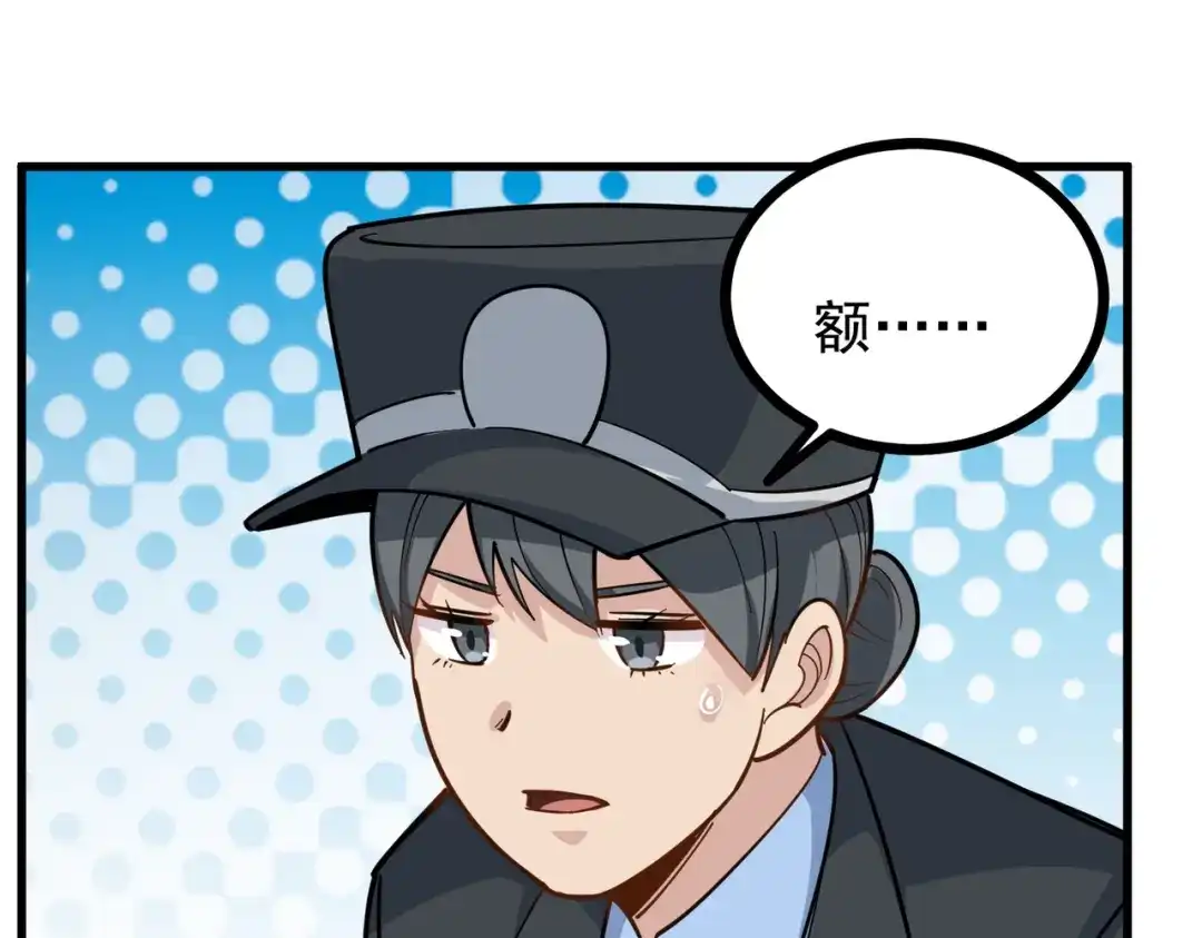 《校园护花高手》第240话 第49页