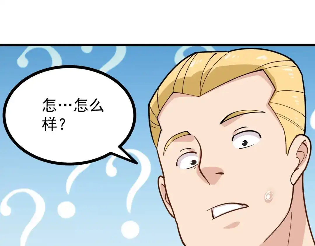 《校园护花高手》第240话 第57页
