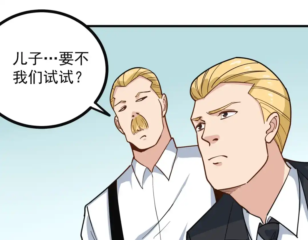 《校园护花高手》第240话 第31页