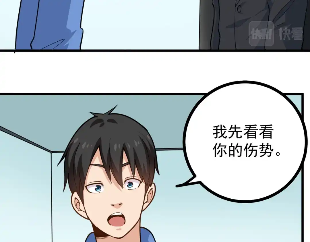 《校园护花高手》第240话 第35页