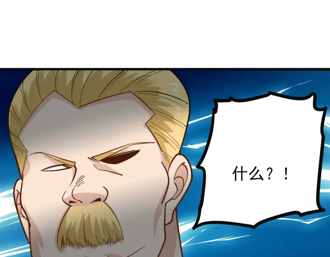 《校园护花高手》第240话 第12页