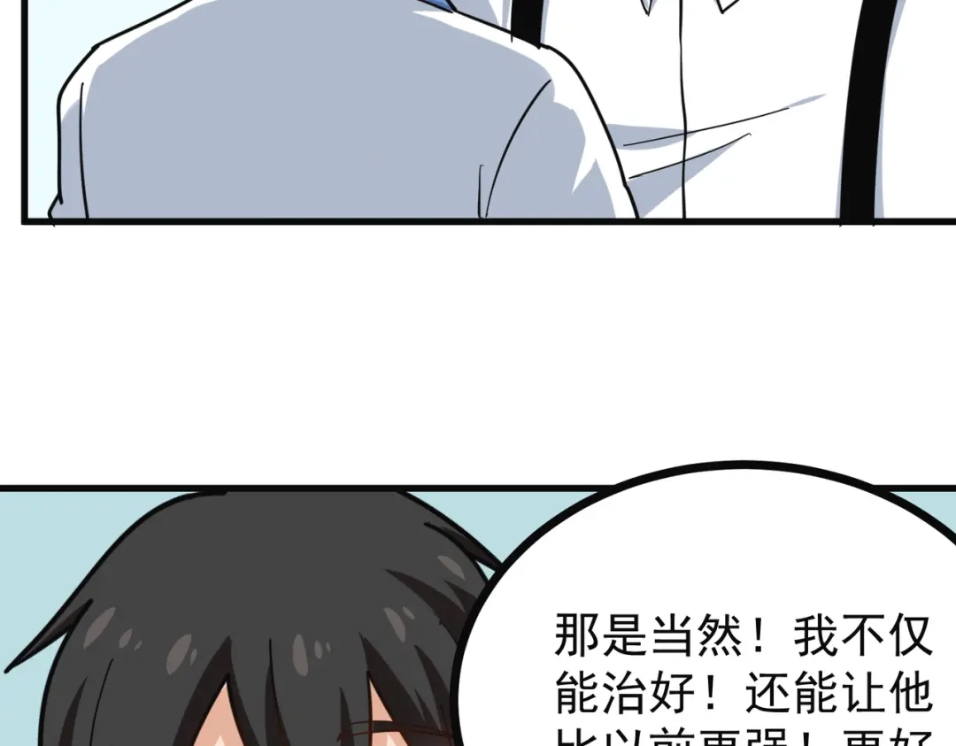 《校园护花高手》第240话 第28页
