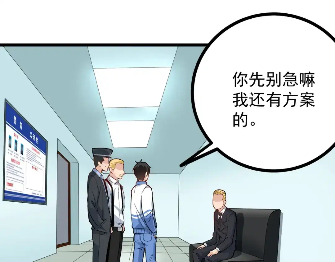 《校园护花高手》第241话 第11页