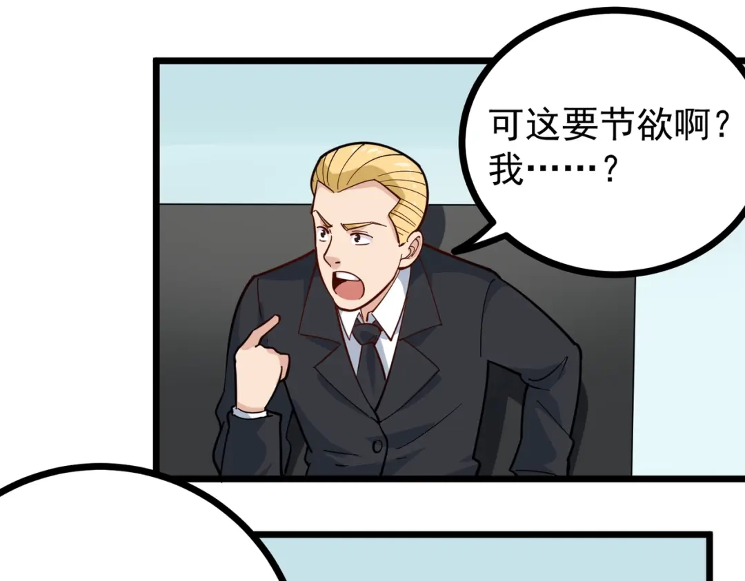 《校园护花高手》第241话 第38页