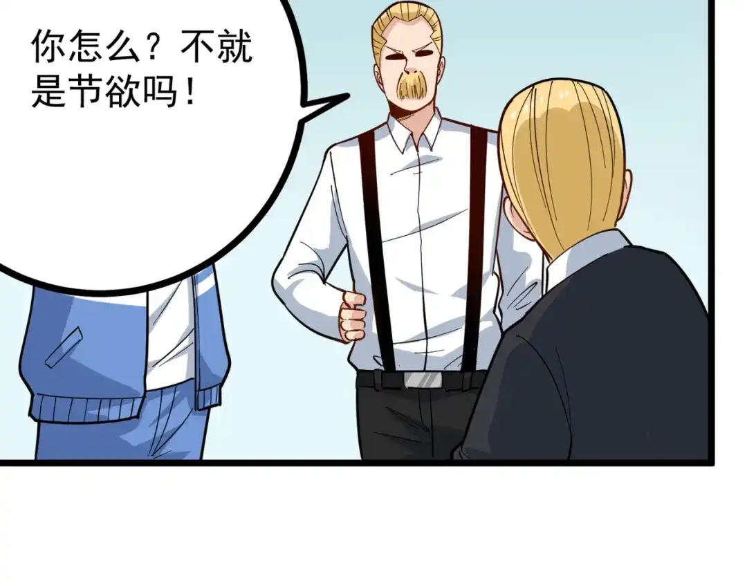 《校园护花高手》第241话 第39页