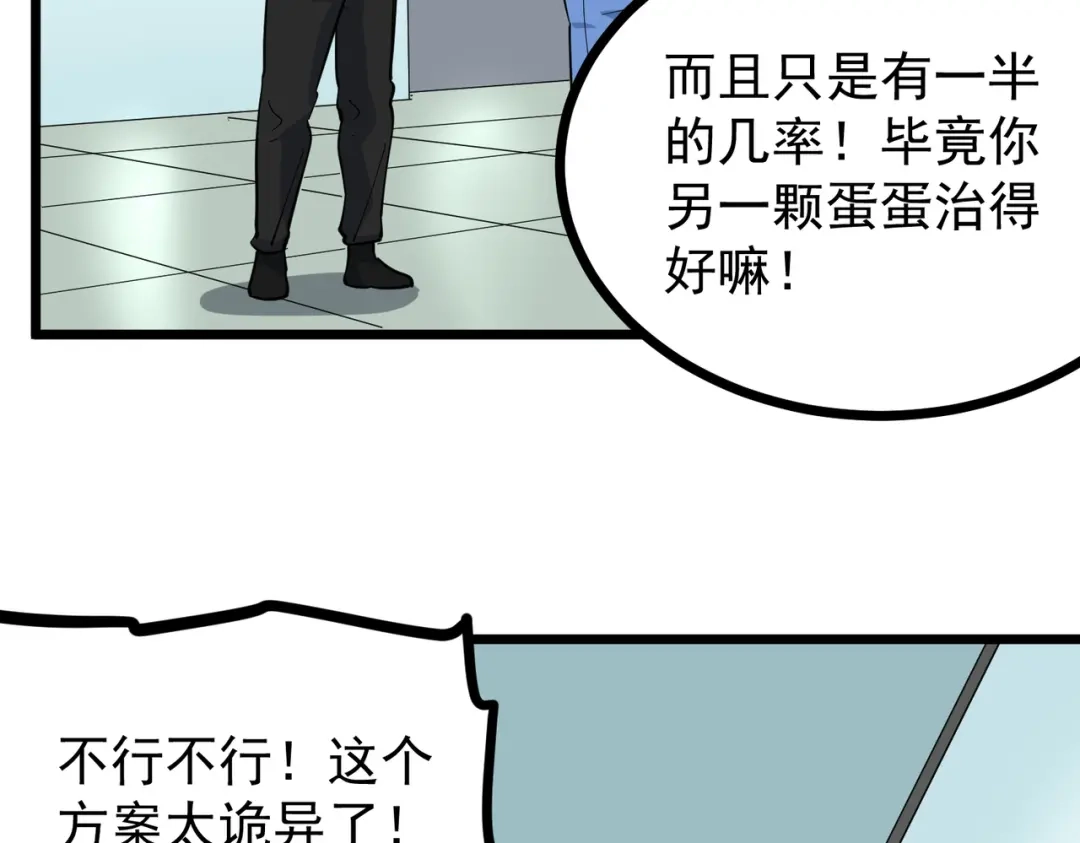 《校园护花高手》第241话 第24页