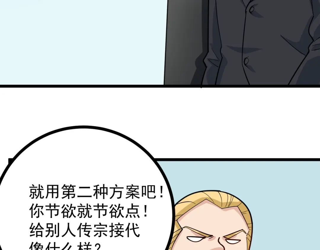 《校园护花高手》第241话 第35页